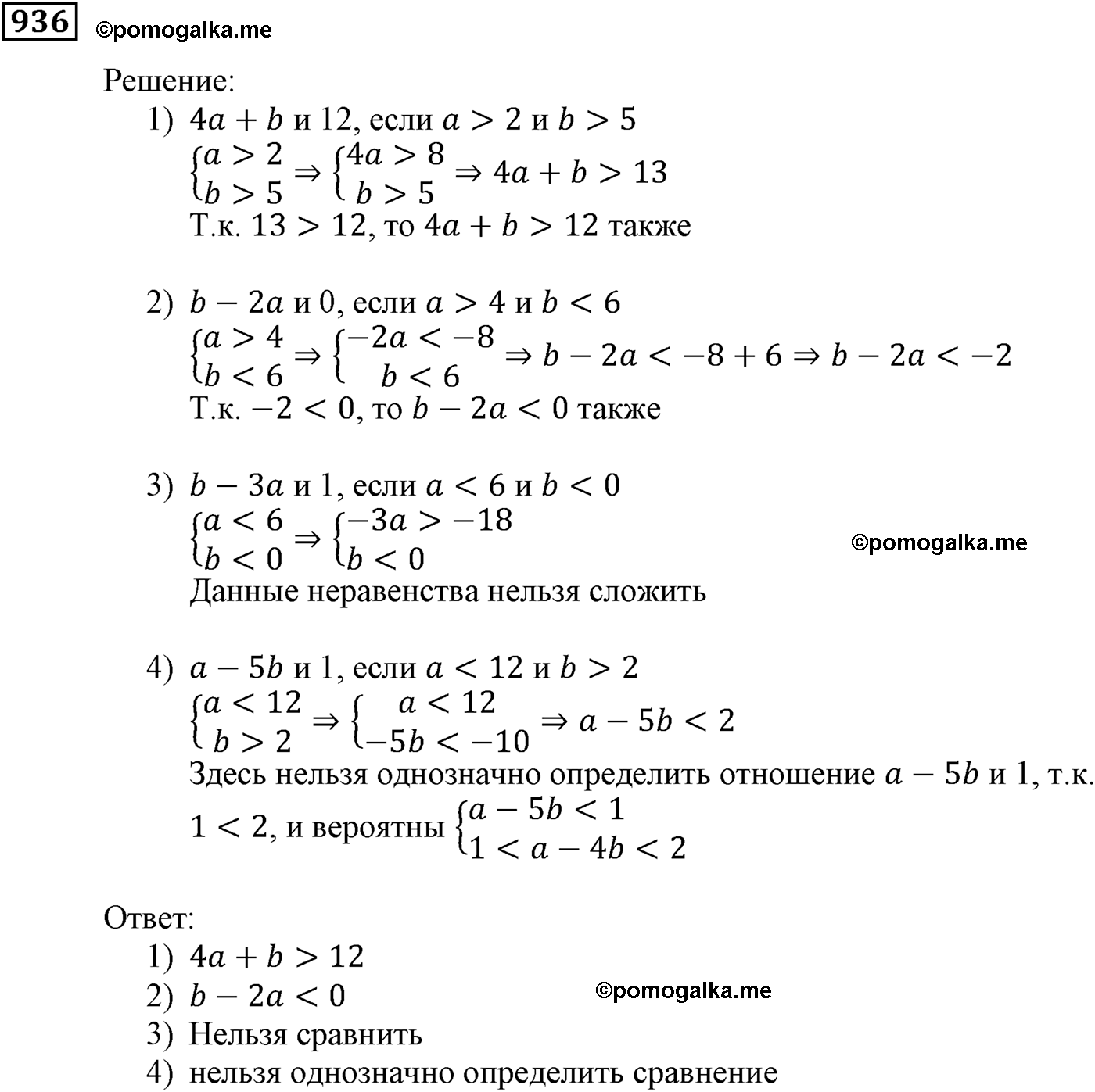 страница 250 задача 936 алгебра 9 класс Мерзляк 2014 год