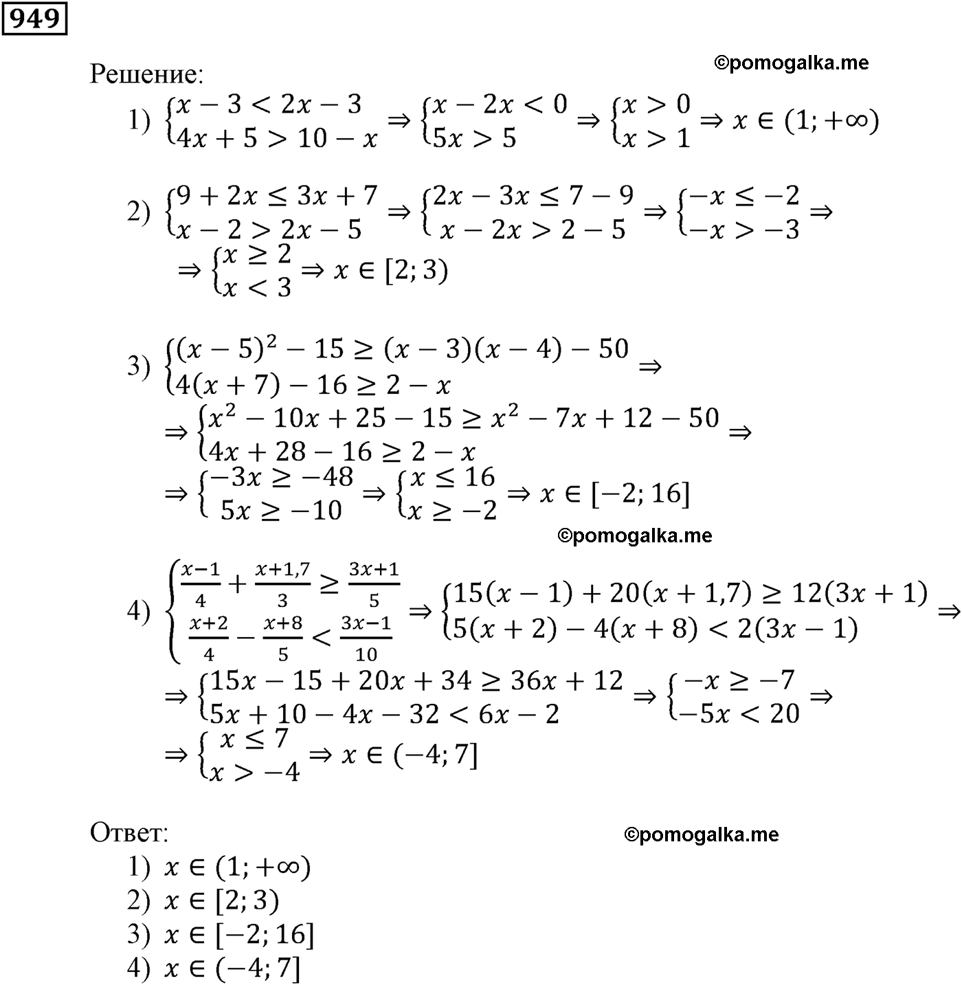 страница 252 задача 949 алгебра 9 класс Мерзляк 2014 год