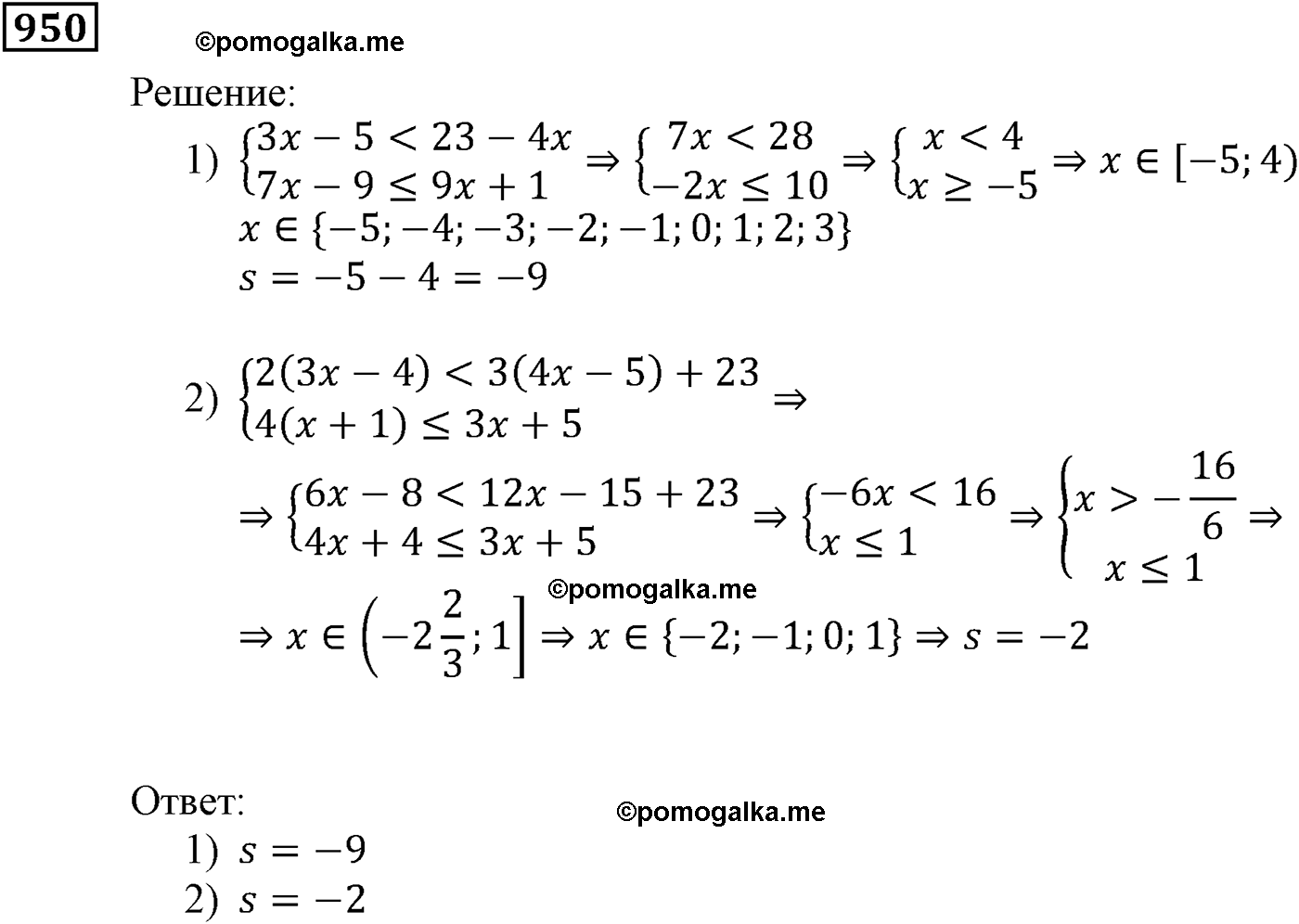 страница 252 задача 950 алгебра 9 класс Мерзляк 2014 год