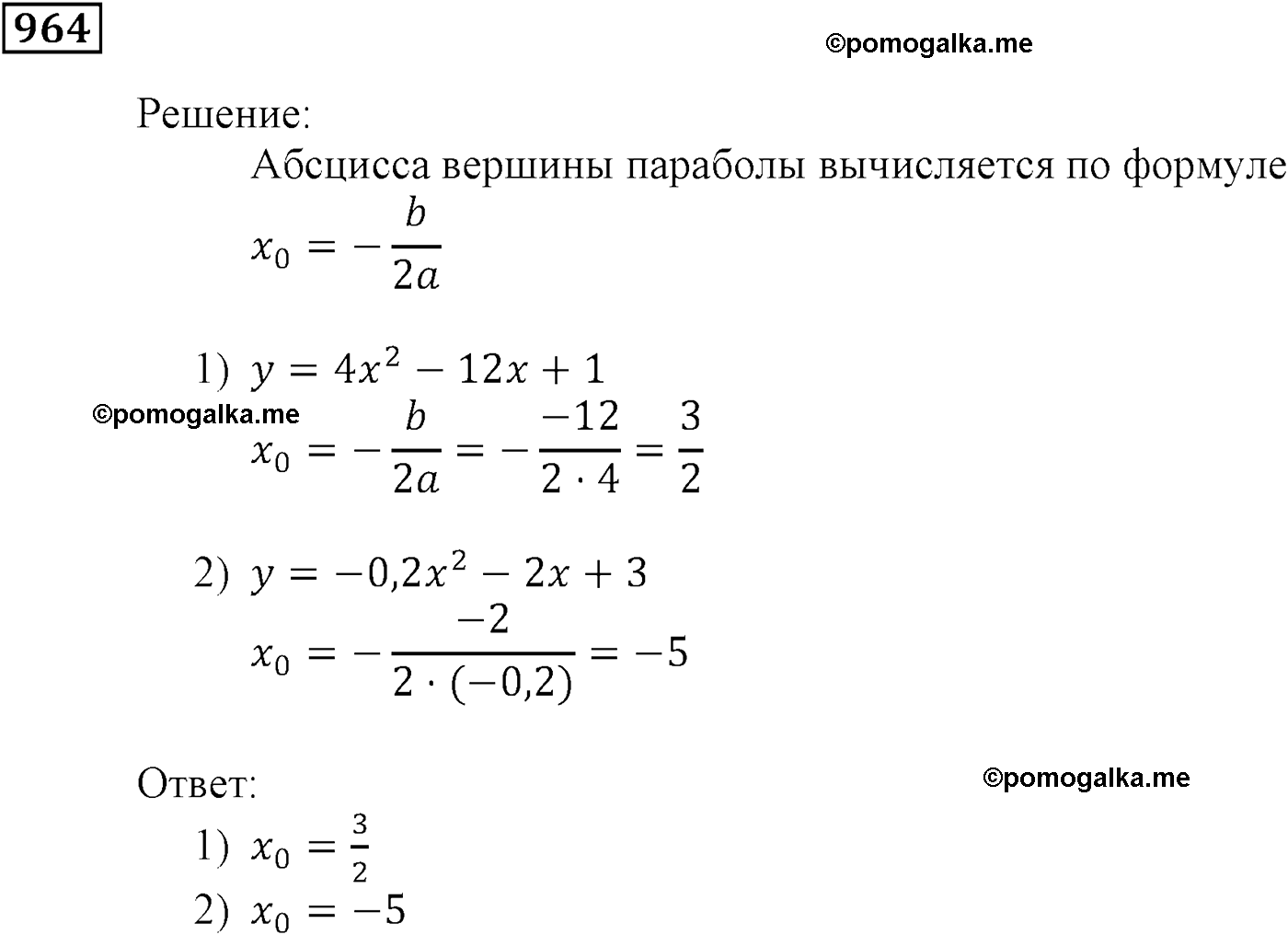страница 254 задача 964 алгебра 9 класс Мерзляк 2014 год