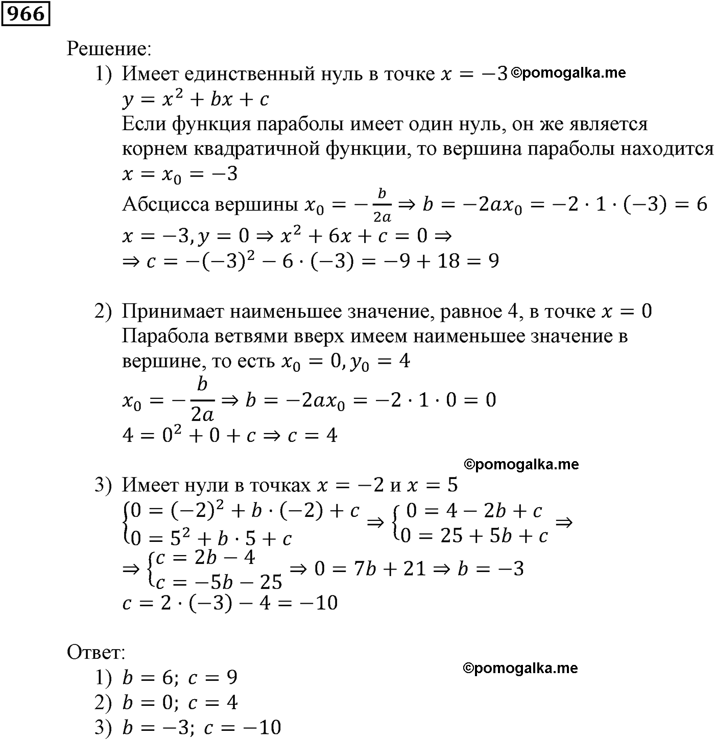 задача №966 алгебра 9 класс Мерзляк