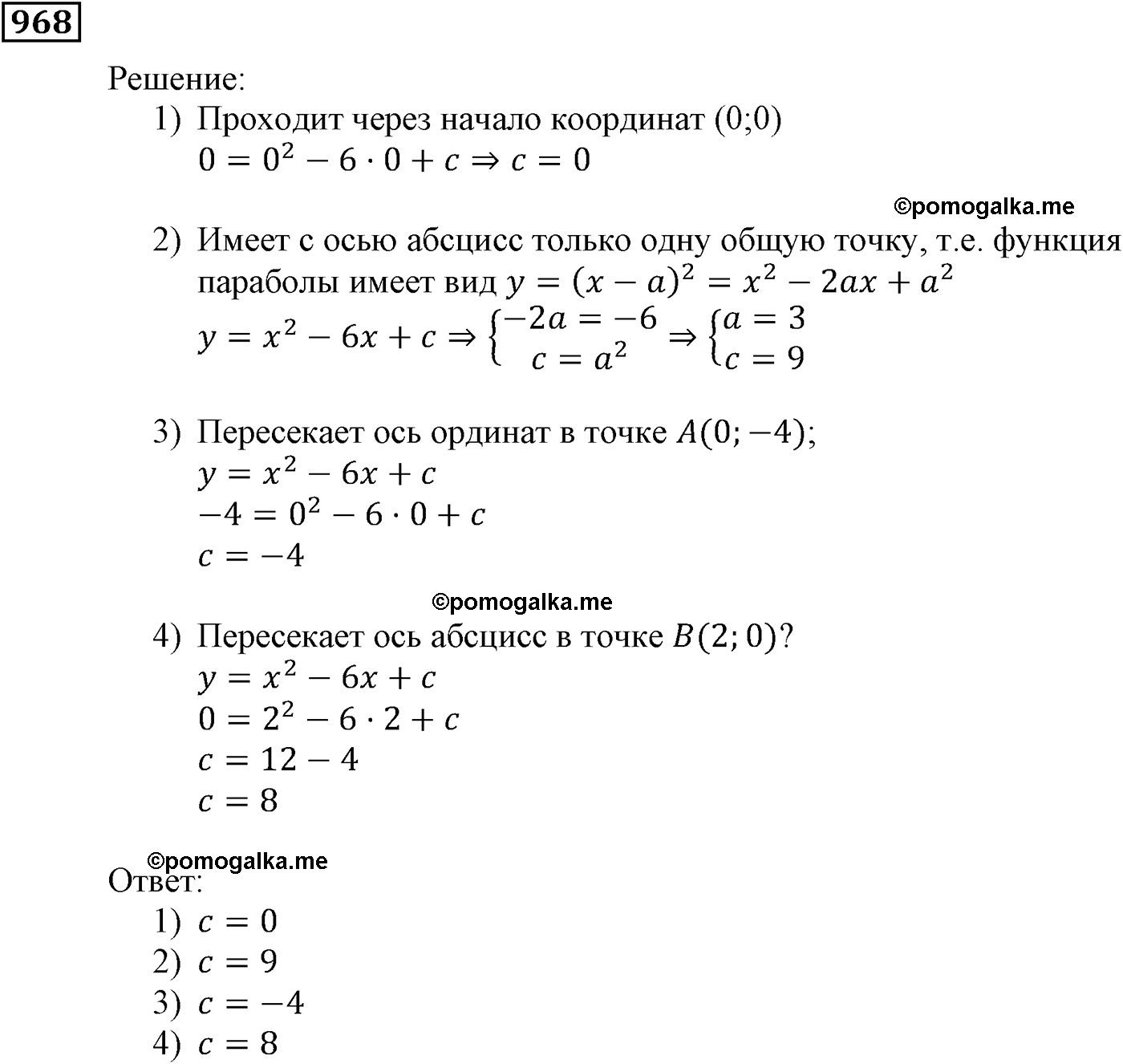 задача №968 алгебра 9 класс Мерзляк