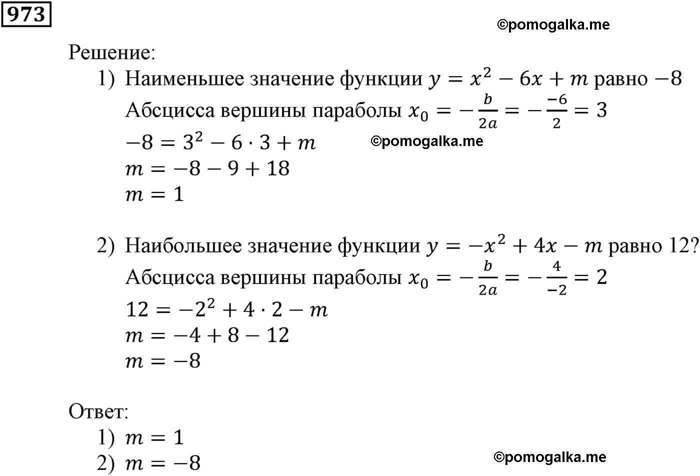 задача №973 алгебра 9 класс Мерзляк