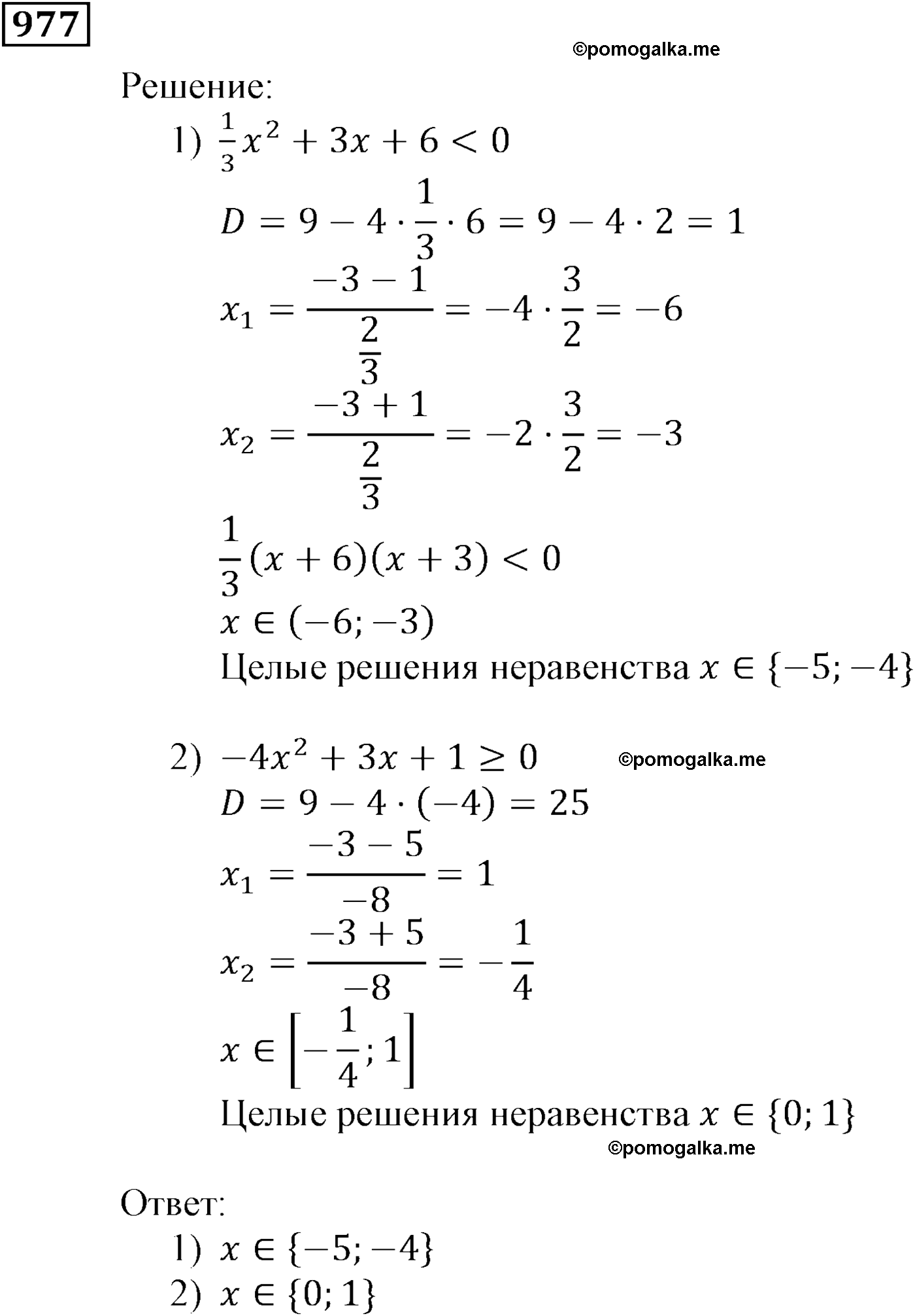 страница 255 задача 977 алгебра 9 класс Мерзляк 2014 год