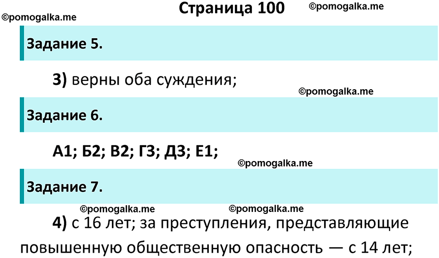 страница 100 рабочая тетрадь по обществознанию 9 класс Митькин 6-е издание