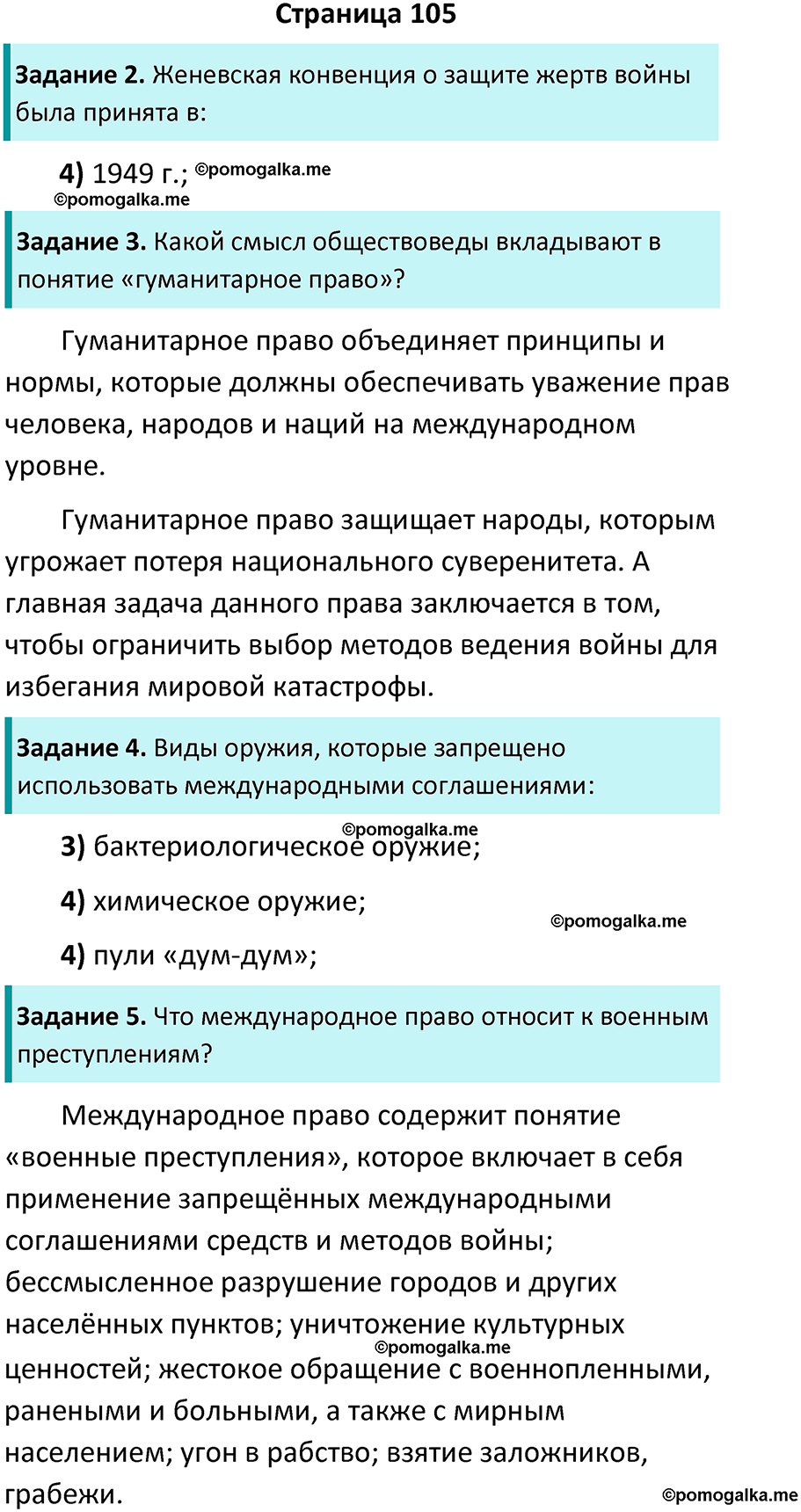 страница 105 рабочая тетрадь по обществознанию 9 класс Митькин 6-е издание