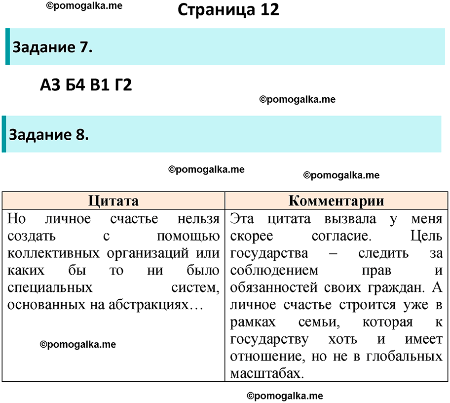 страница 12 рабочая тетрадь по обществознанию 9 класс Митькин 6-е издание