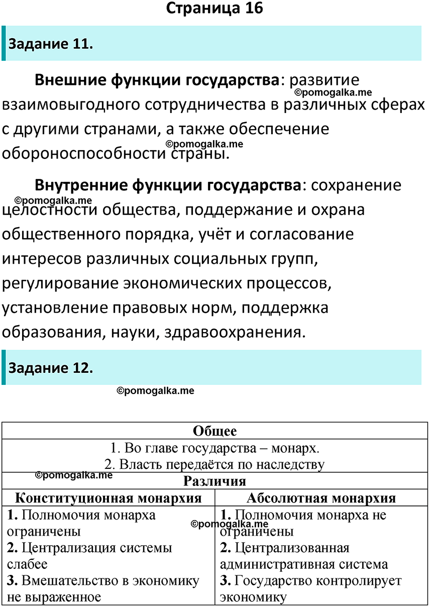 страница 16 рабочая тетрадь по обществознанию 9 класс Митькин 6-е издание