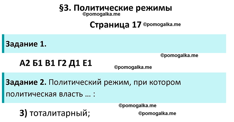 страница 17 рабочая тетрадь по обществознанию 9 класс Митькин 6-е издание