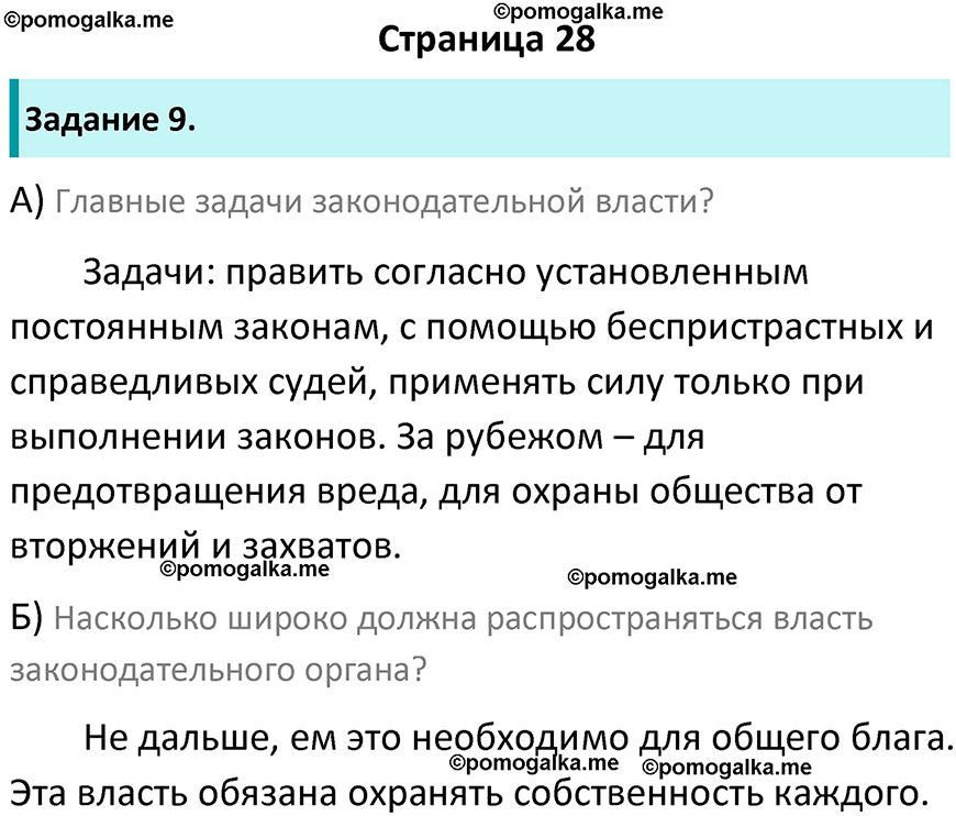 страница 28 рабочая тетрадь по обществознанию 9 класс Митькин 6-е издание