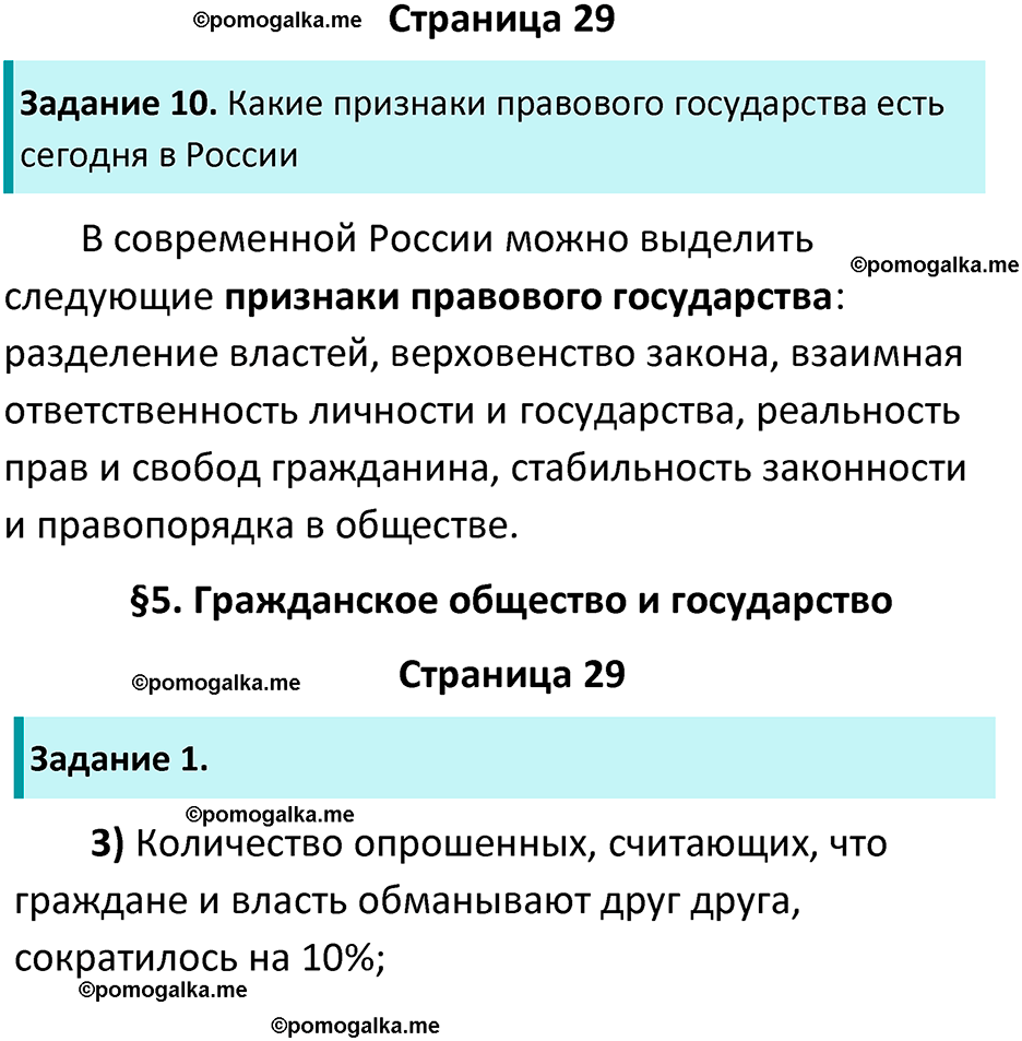 страница 29 рабочая тетрадь по обществознанию 9 класс Митькин 6-е издание