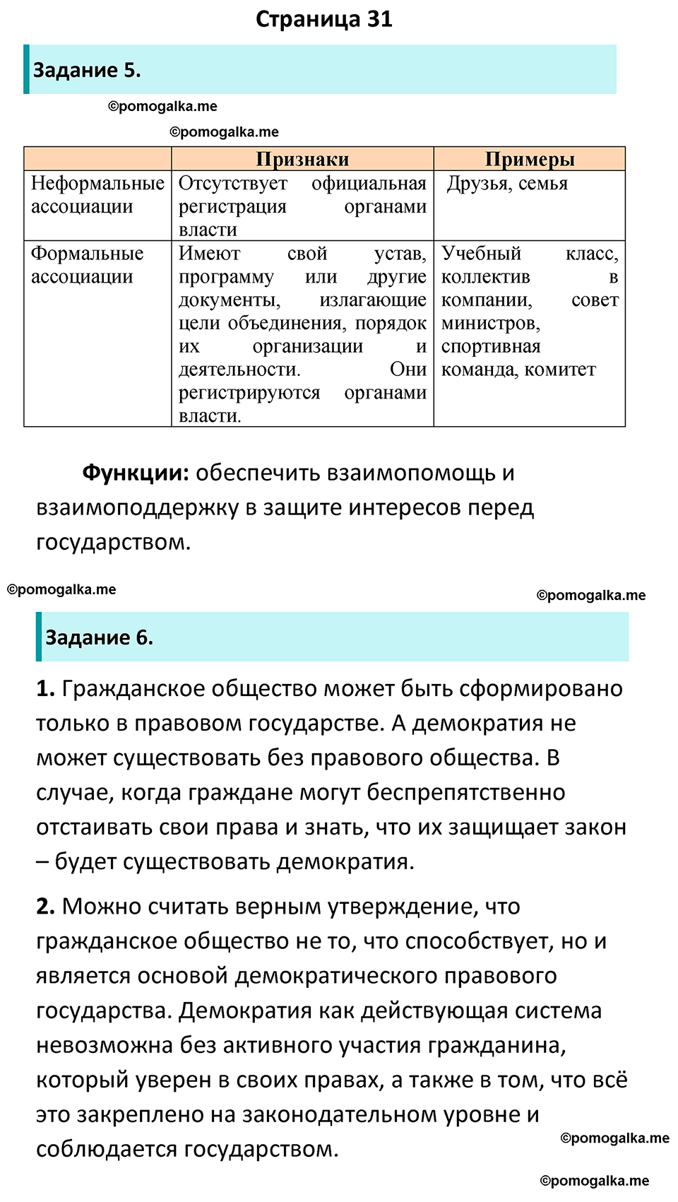 страница 31 рабочая тетрадь по обществознанию 9 класс Митькин 6-е издание