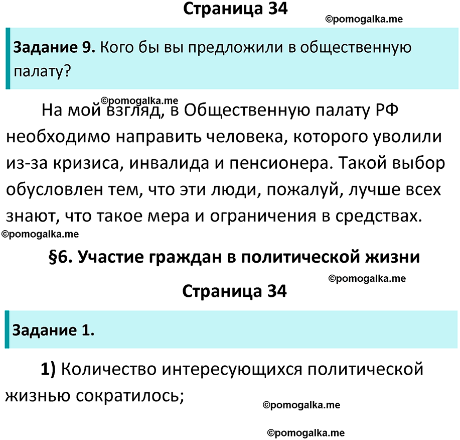 страница 34 рабочая тетрадь по обществознанию 9 класс Митькин 6-е издание