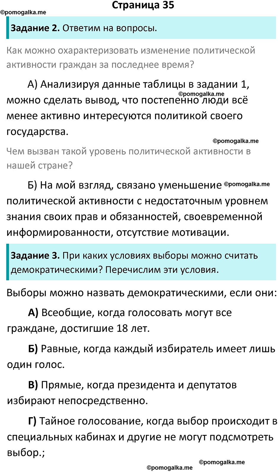 страница 35 рабочая тетрадь по обществознанию 9 класс Митькин 6-е издание