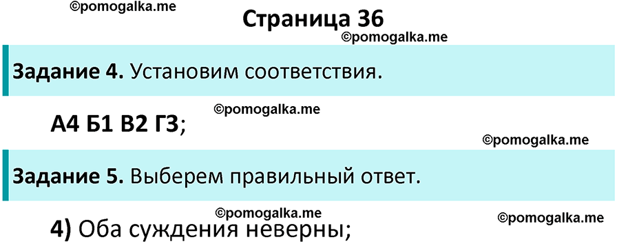 страница 36 рабочая тетрадь по обществознанию 9 класс Митькин 6-е издание