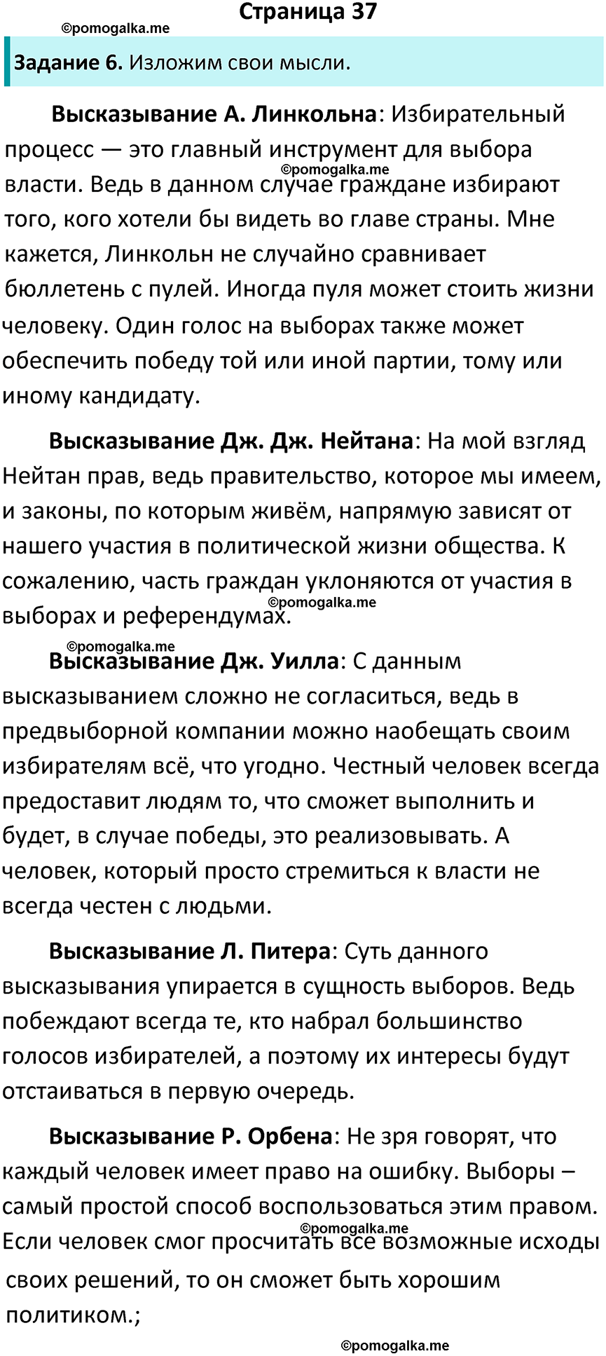 страница 37 рабочая тетрадь по обществознанию 9 класс Митькин 6-е издание