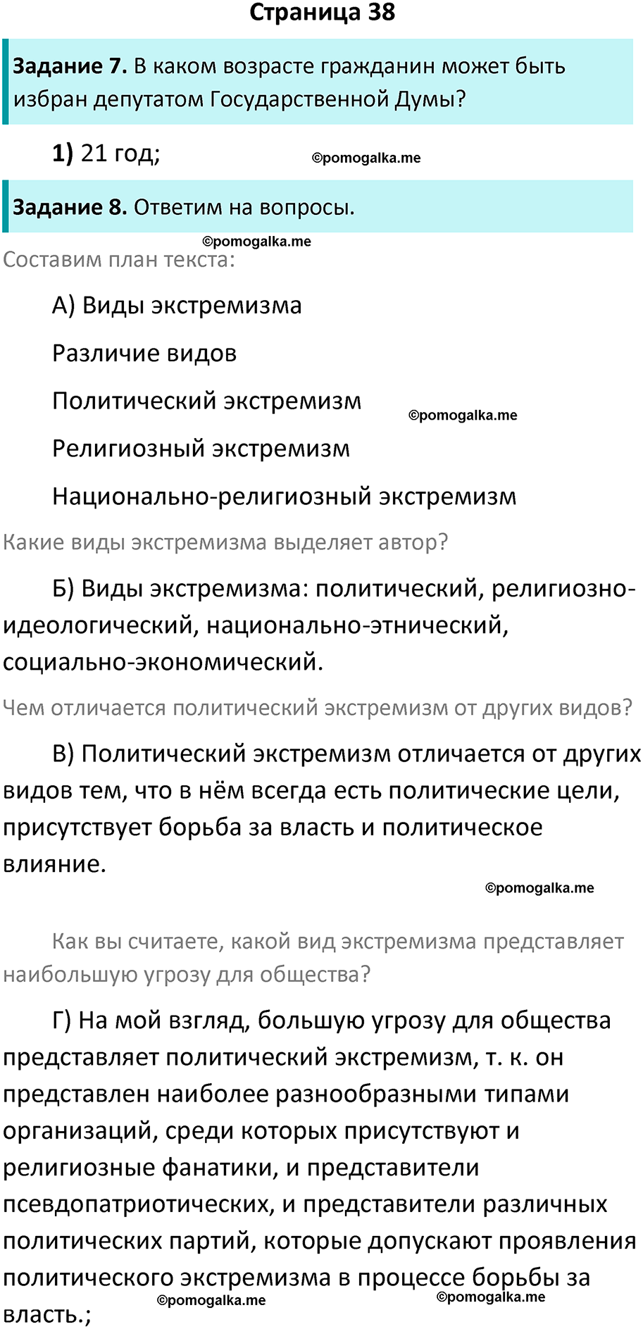 страница 38 рабочая тетрадь по обществознанию 9 класс Митькин 6-е издание