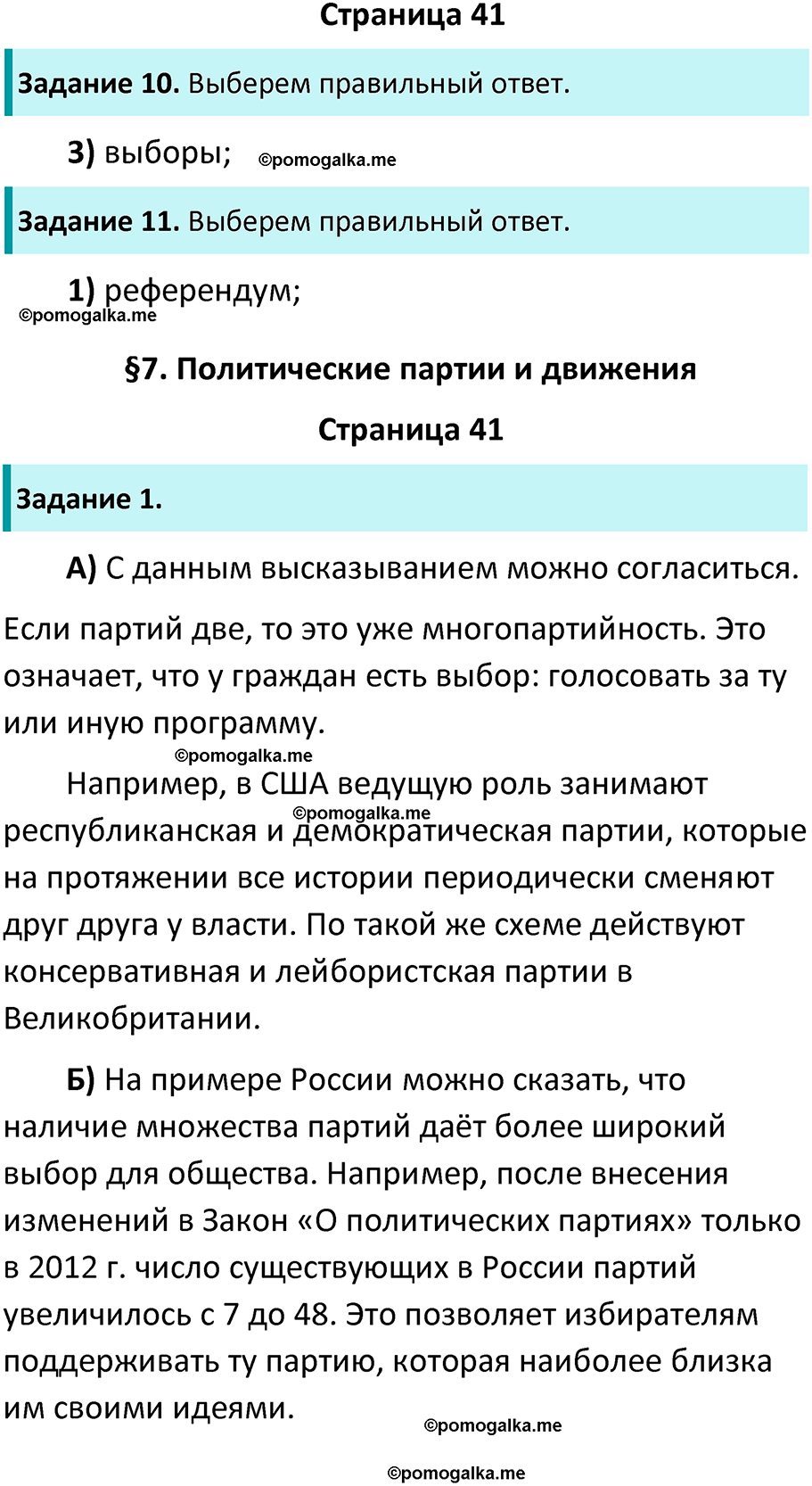 страница 41 рабочая тетрадь по обществознанию 9 класс Митькин 6-е издание