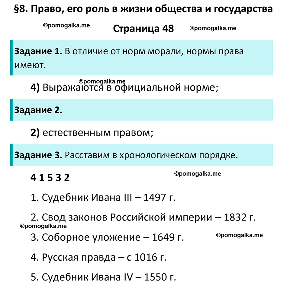 страница 48 рабочая тетрадь по обществознанию 9 класс Митькин 6-е издание