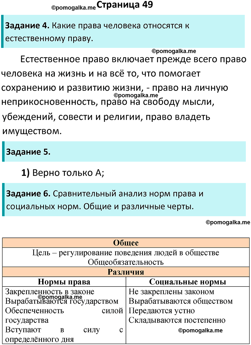 страница 49 рабочая тетрадь по обществознанию 9 класс Митькин 6-е издание