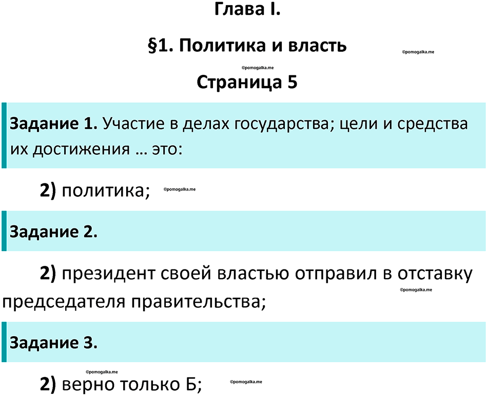 страница 5 рабочая тетрадь по обществознанию 9 класс Митькин 6-е издание