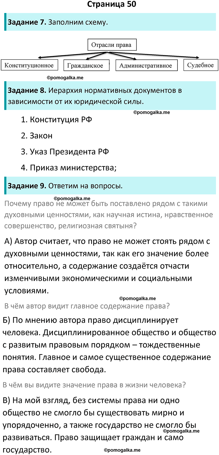 страница 50 рабочая тетрадь по обществознанию 9 класс Митькин 6-е издание