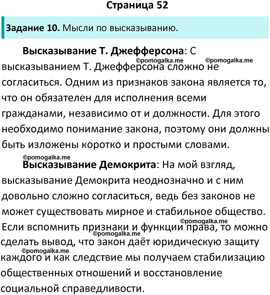 страница 52 рабочая тетрадь по обществознанию 9 класс Митькин 6-е издание