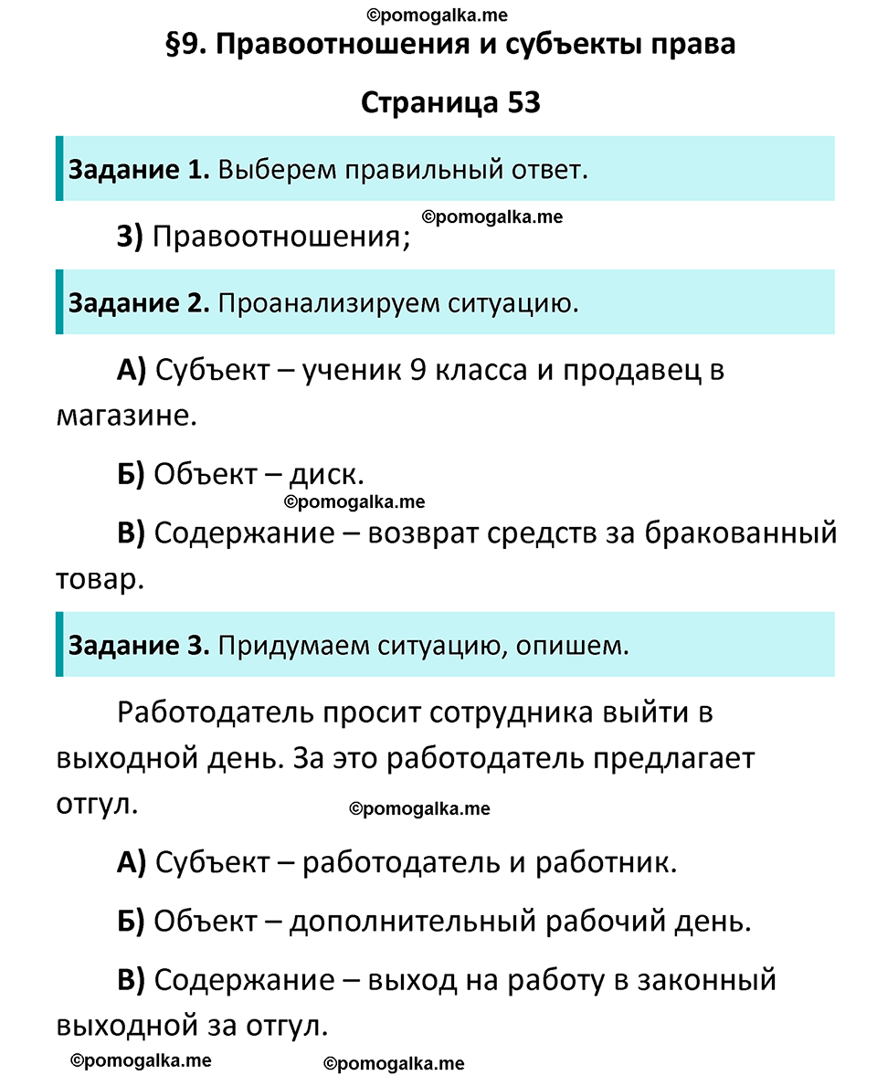 страница 53 рабочая тетрадь по обществознанию 9 класс Митькин 6-е издание