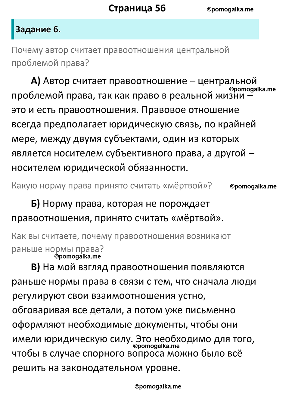 Страница 56 - ГДЗ по обществознанию 9 класс Митькин рабочая тетрадь 2018 год