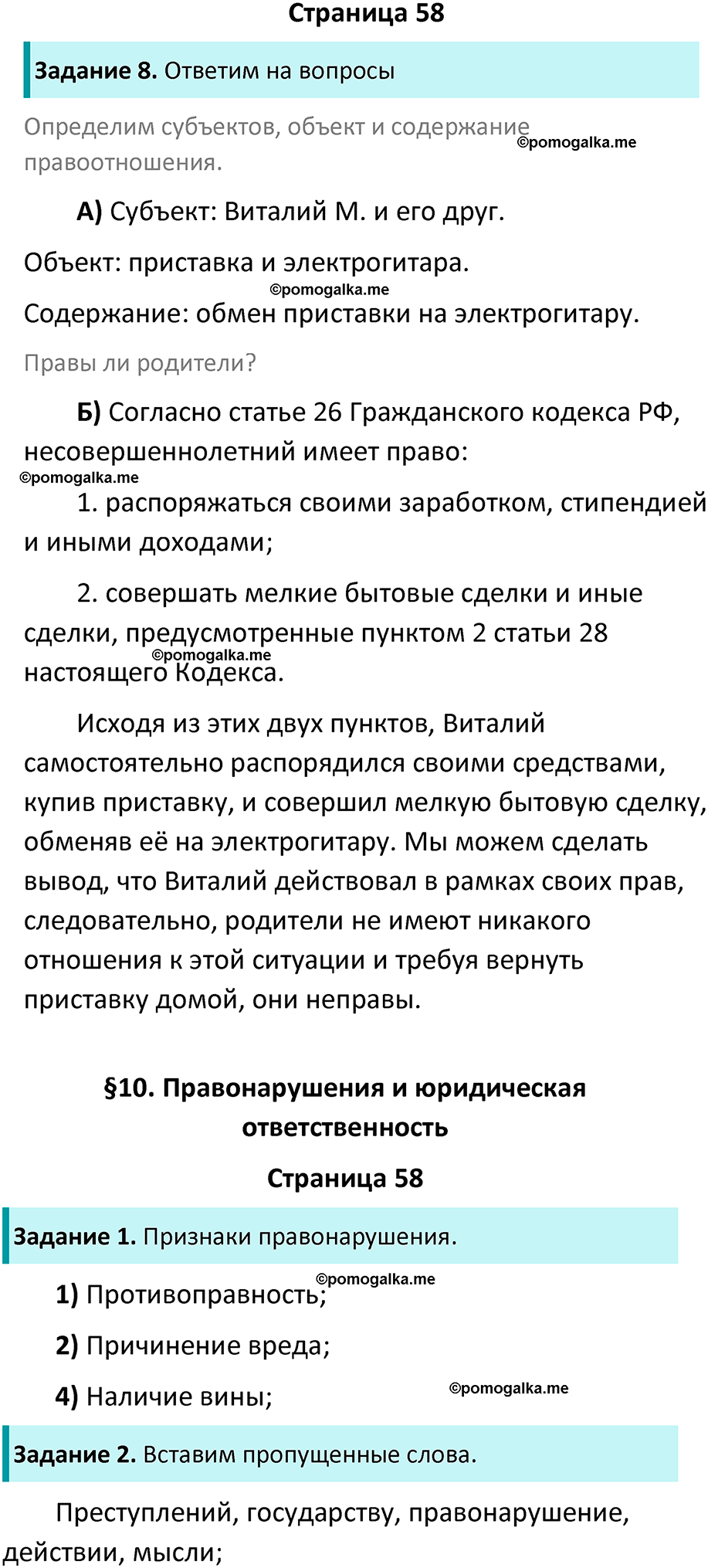 страница 58 рабочая тетрадь по обществознанию 9 класс Митькин 6-е издание