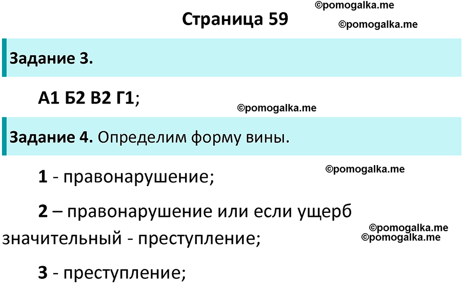 страница 59 рабочая тетрадь по обществознанию 9 класс Митькин 6-е издание