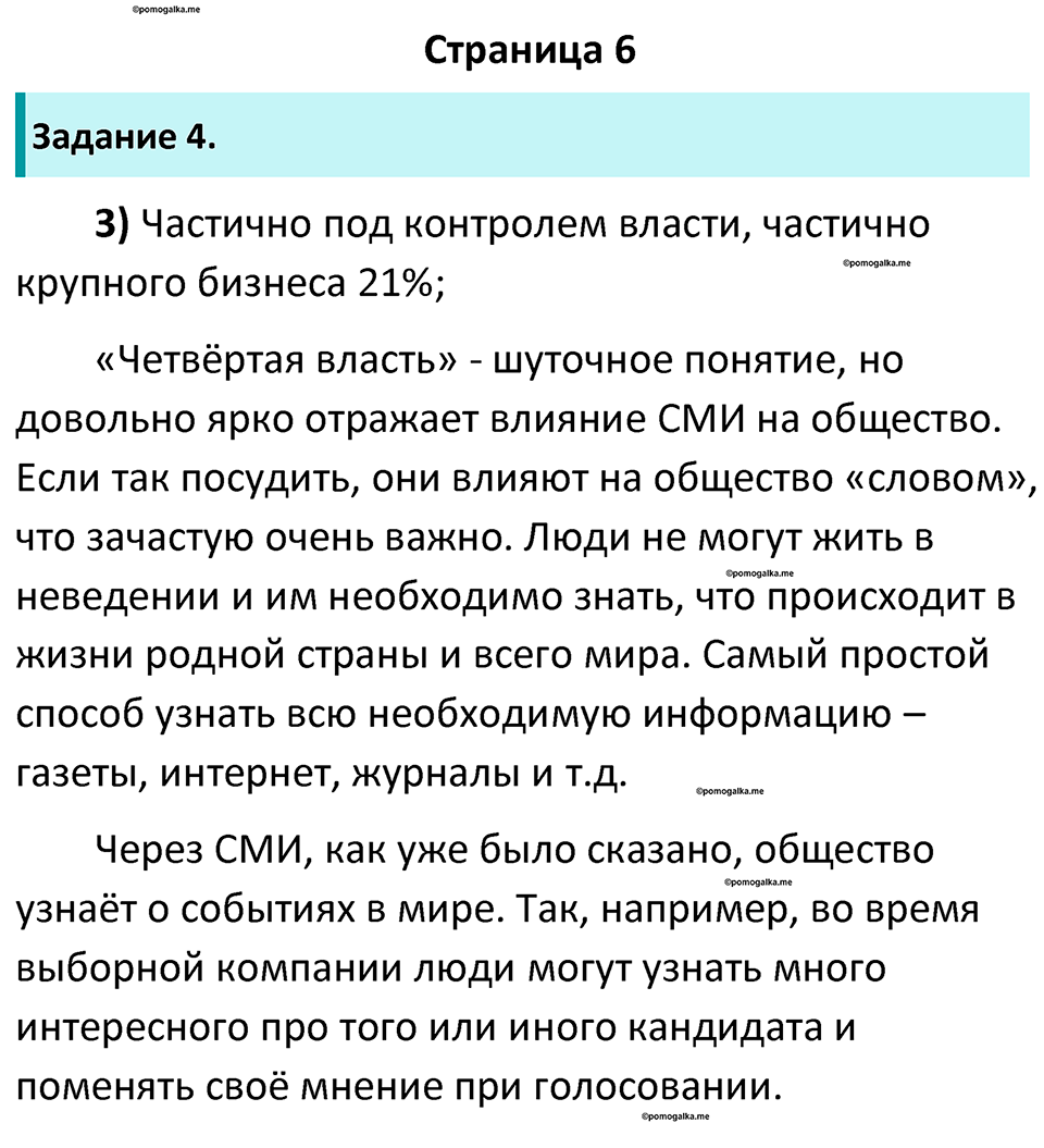 страница 6 рабочая тетрадь по обществознанию 9 класс Митькин 6-е издание