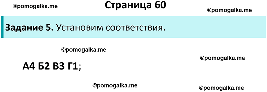 страница 60 рабочая тетрадь по обществознанию 9 класс Митькин 6-е издание