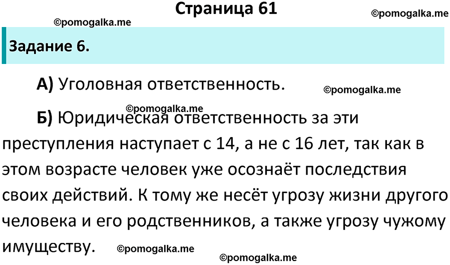 страница 61 рабочая тетрадь по обществознанию 9 класс Митькин 6-е издание