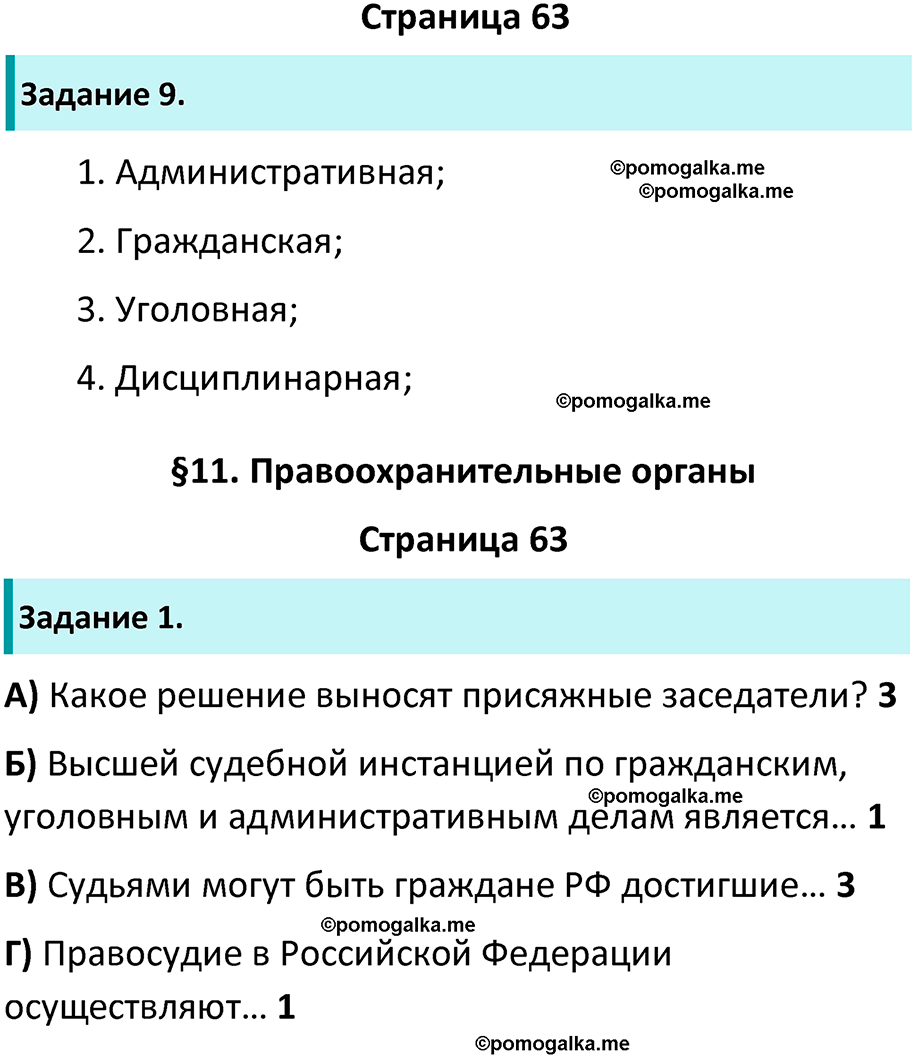 страница 63 рабочая тетрадь по обществознанию 9 класс Митькин 6-е издание