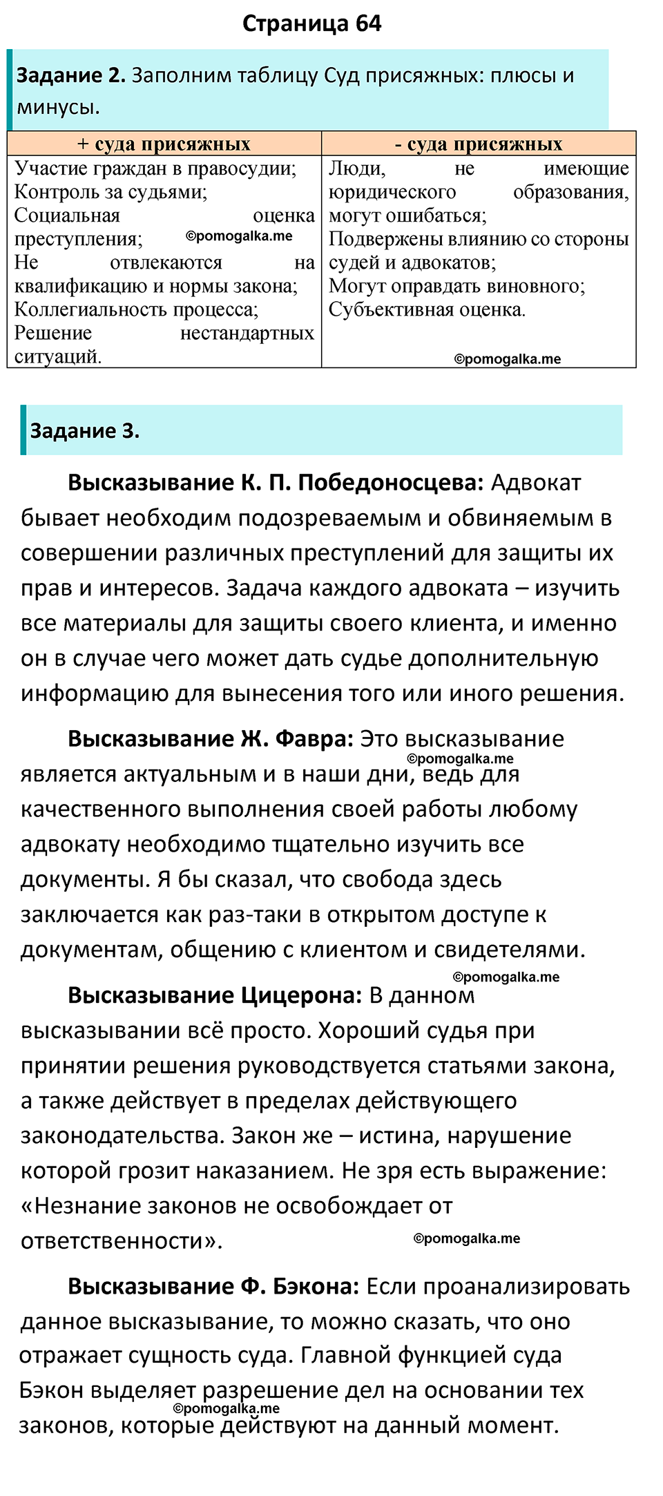 страница 64 рабочая тетрадь по обществознанию 9 класс Митькин 6-е издание