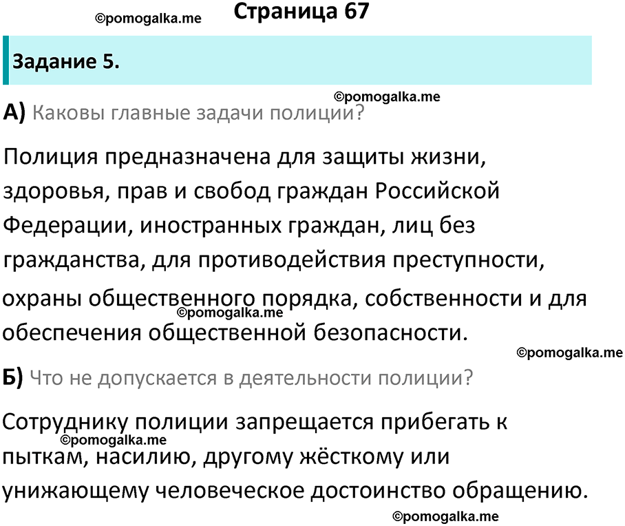 страница 67 рабочая тетрадь по обществознанию 9 класс Митькин 6-е издание