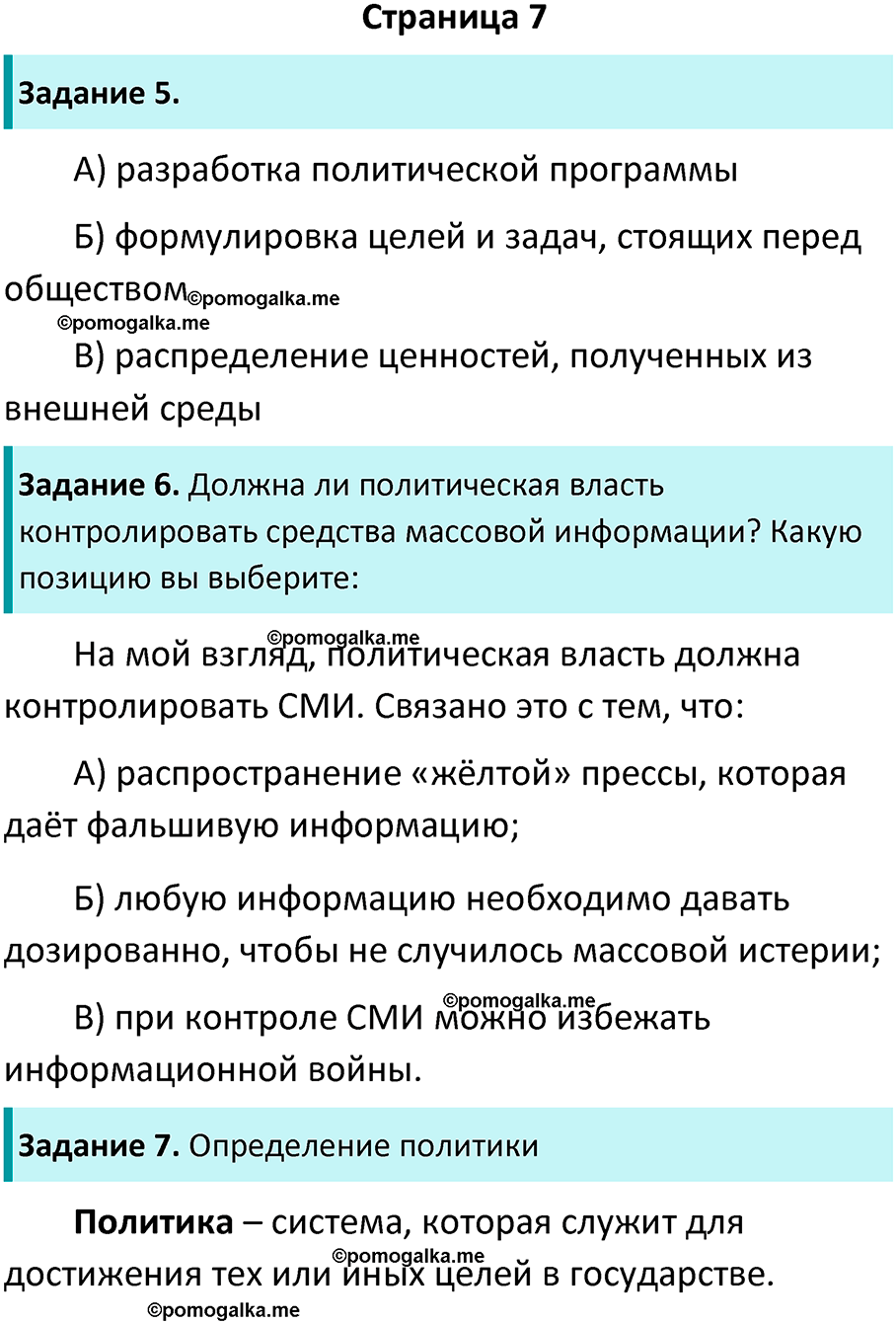 страница 7 рабочая тетрадь по обществознанию 9 класс Митькин 6-е издание