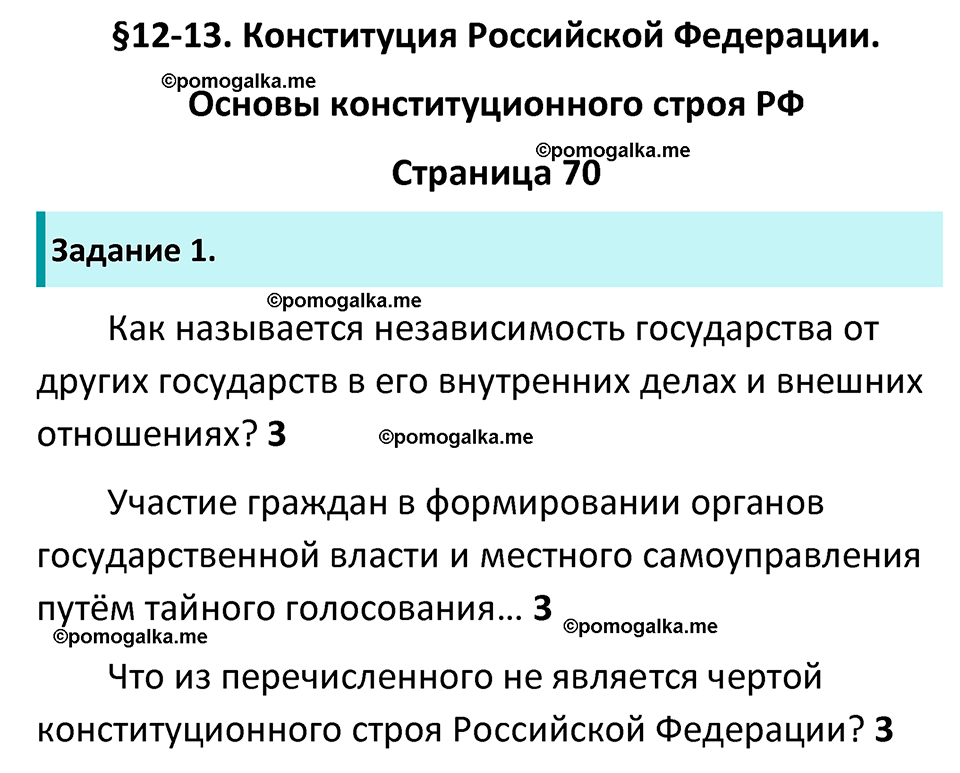 страница 70 рабочая тетрадь по обществознанию 9 класс Митькин 6-е издание