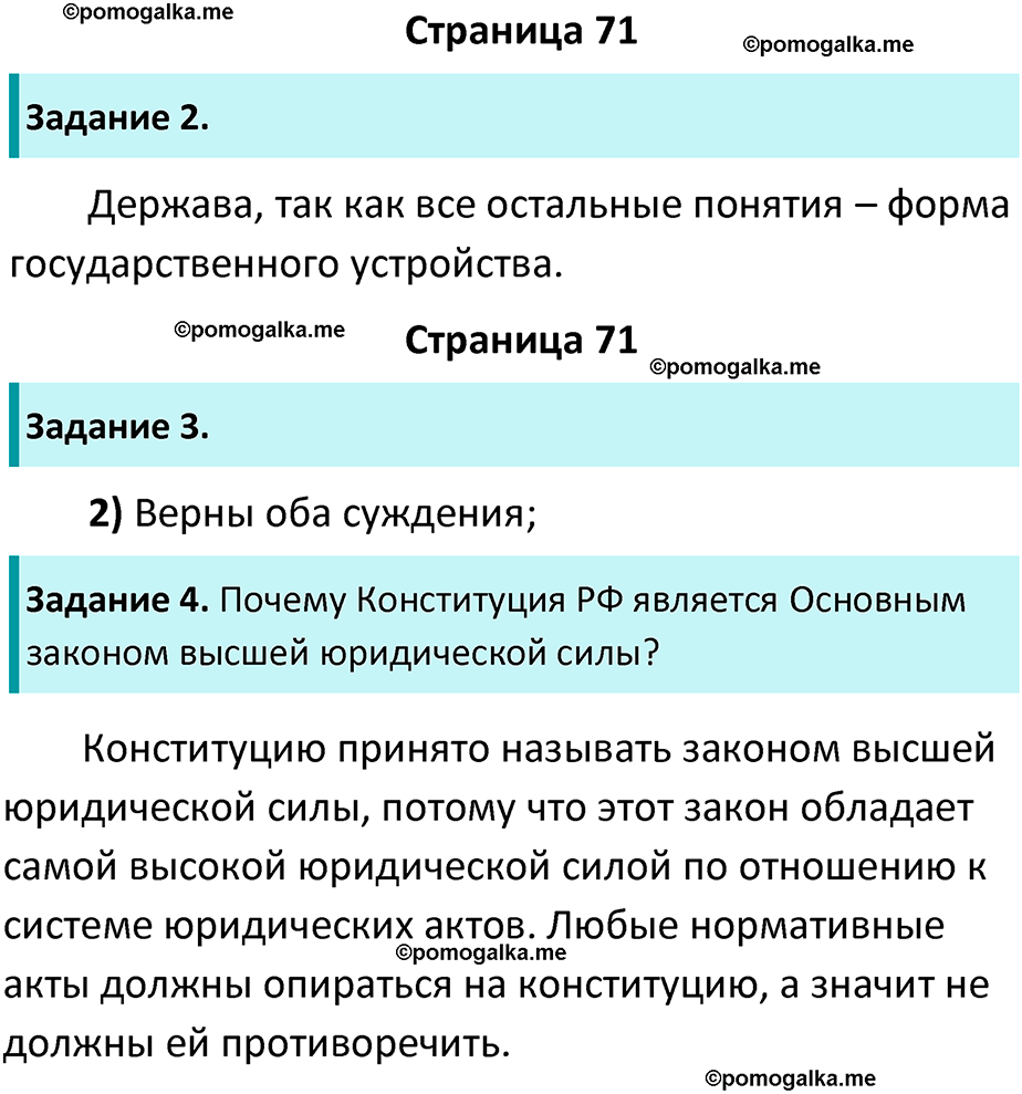 гдз почему конституцию принято называть законом высшей юридической силы (100) фото