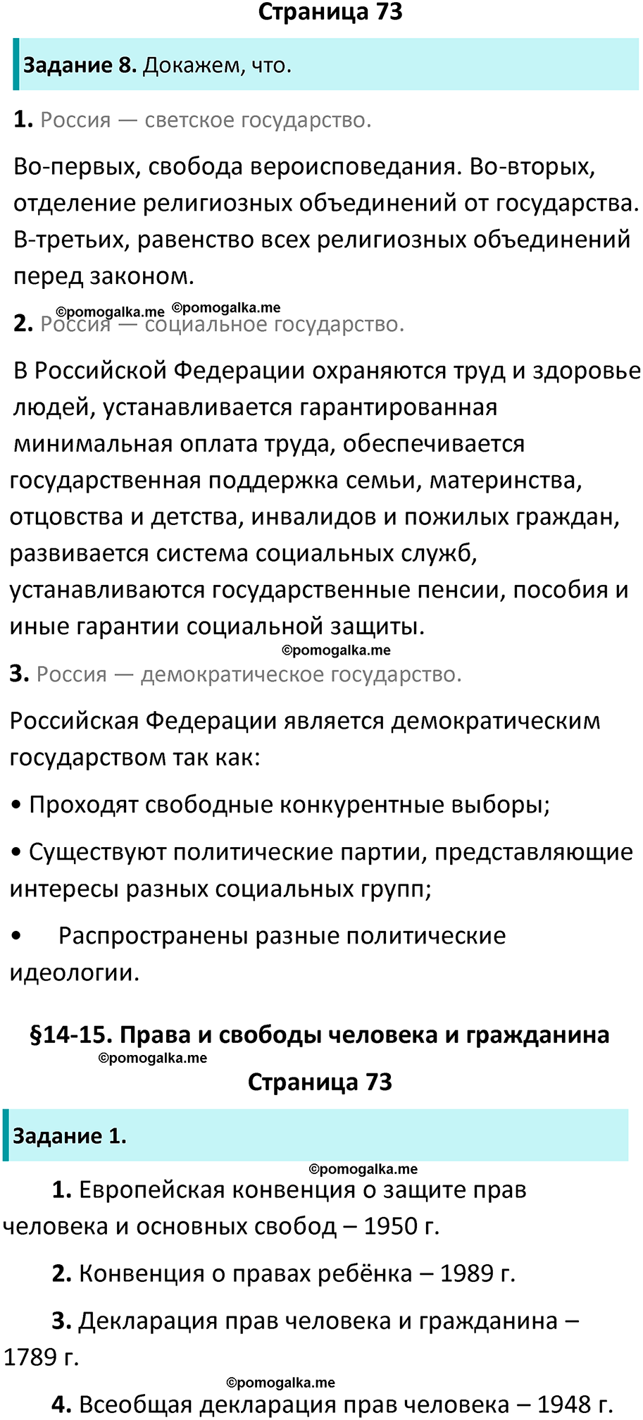 страница 73 рабочая тетрадь по обществознанию 9 класс Митькин 6-е издание