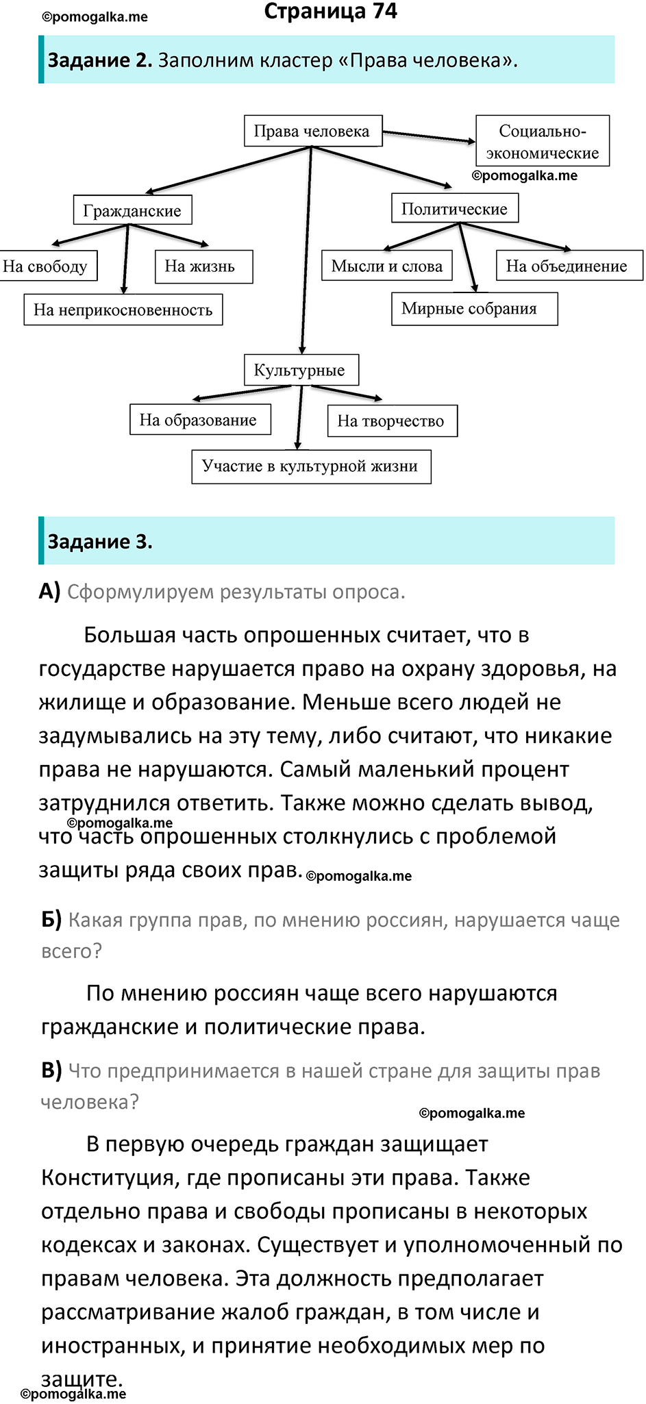 Страница 74 - ГДЗ по обществознанию 9 класс Митькин рабочая тетрадь 2018 год