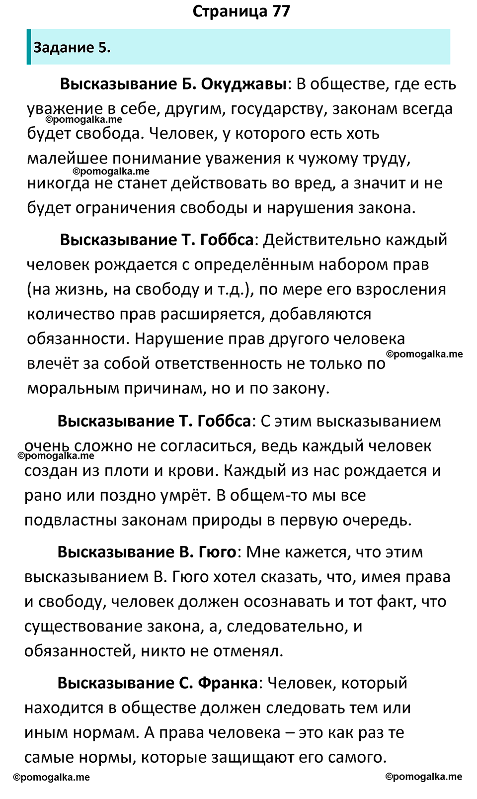 страница 77 рабочая тетрадь по обществознанию 9 класс Митькин 6-е издание