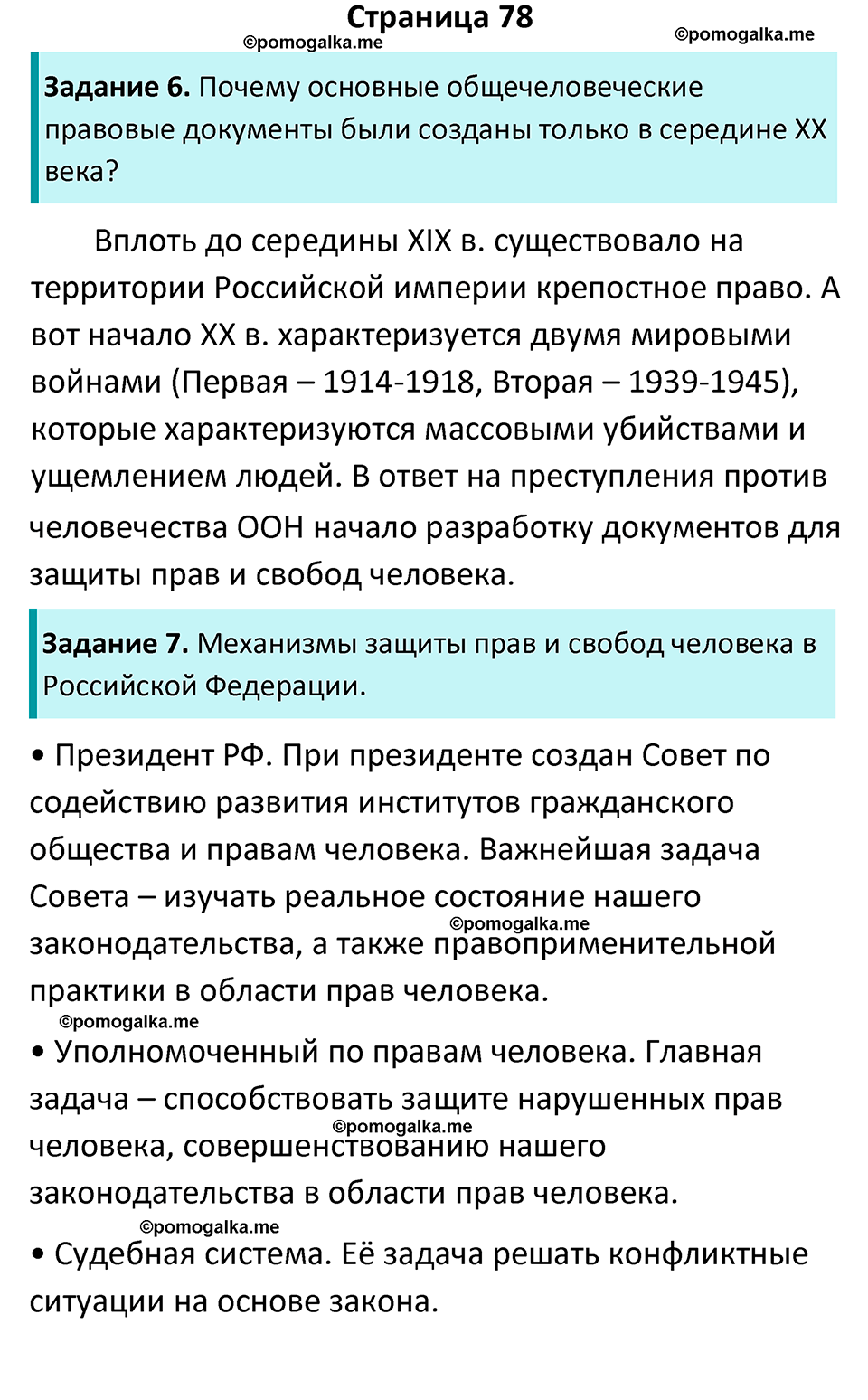 страница 78 рабочая тетрадь по обществознанию 9 класс Митькин 6-е издание