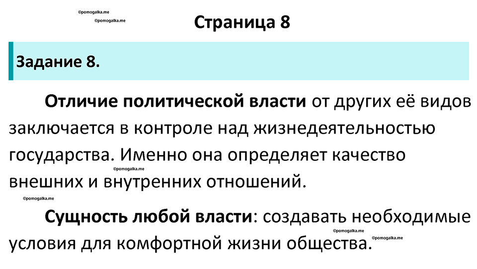 страница 8 рабочая тетрадь по обществознанию 9 класс Митькин 6-е издание