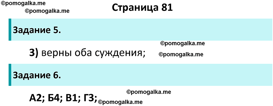 страница 81 рабочая тетрадь по обществознанию 9 класс Митькин 6-е издание