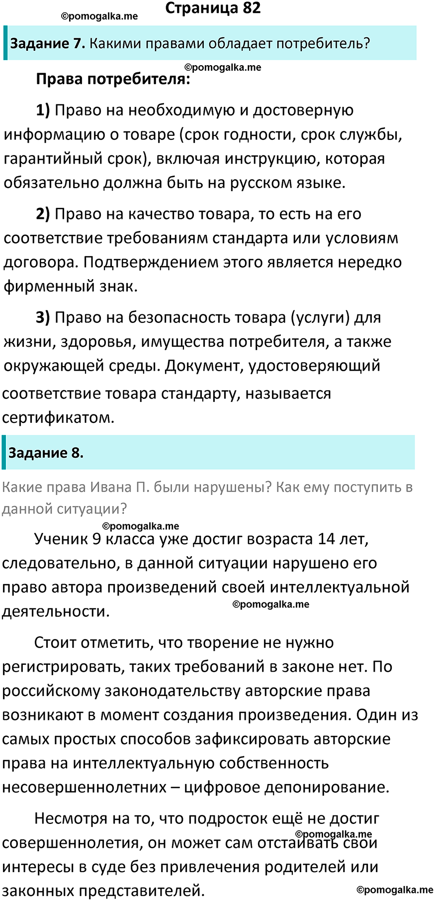 страница 82 рабочая тетрадь по обществознанию 9 класс Митькин 6-е издание