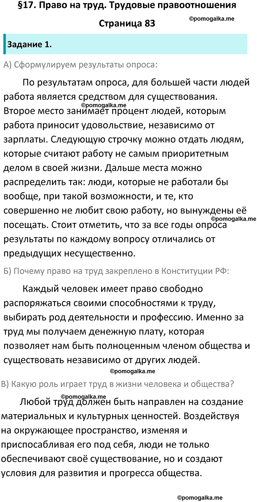 страница 83 рабочая тетрадь по обществознанию 9 класс Митькин 6-е издание