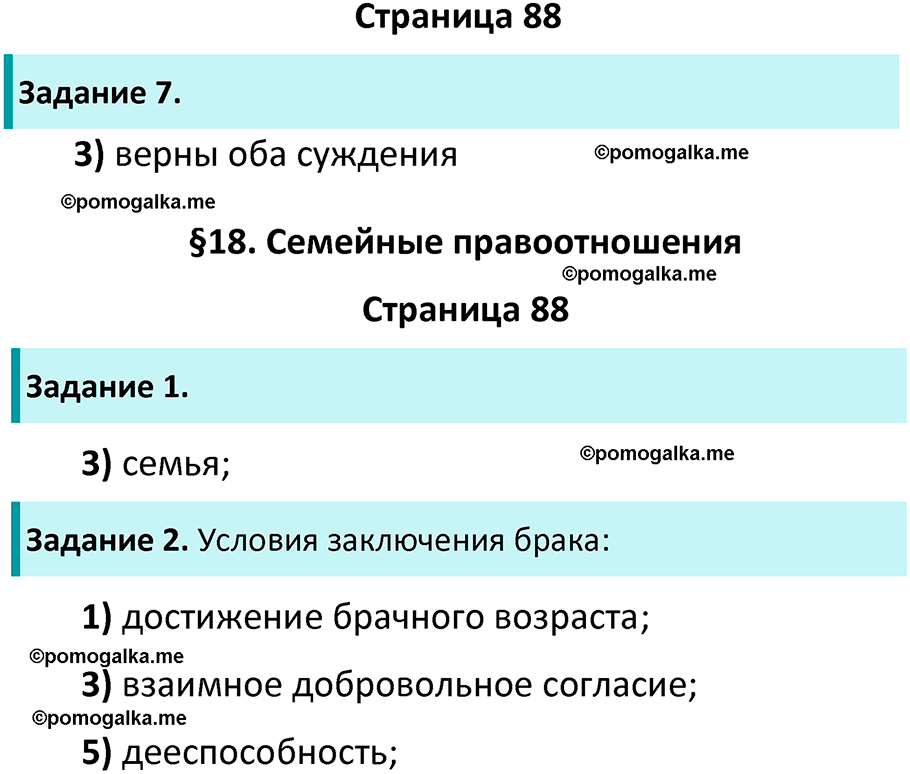 страница 88 рабочая тетрадь по обществознанию 9 класс Митькин 6-е издание