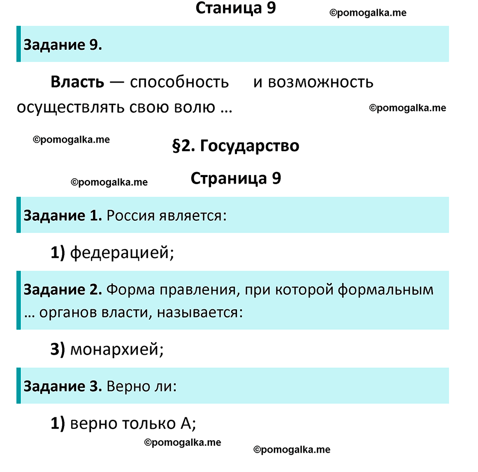 страница 9 рабочая тетрадь по обществознанию 9 класс Митькин 6-е издание